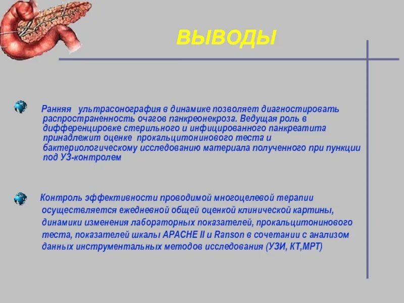 Острый панкреатит врач. Панкреатит и панкреонекроз. Стерильный панкреонекроз. Актуальность острого панкреатита. Панкреатит презентация.