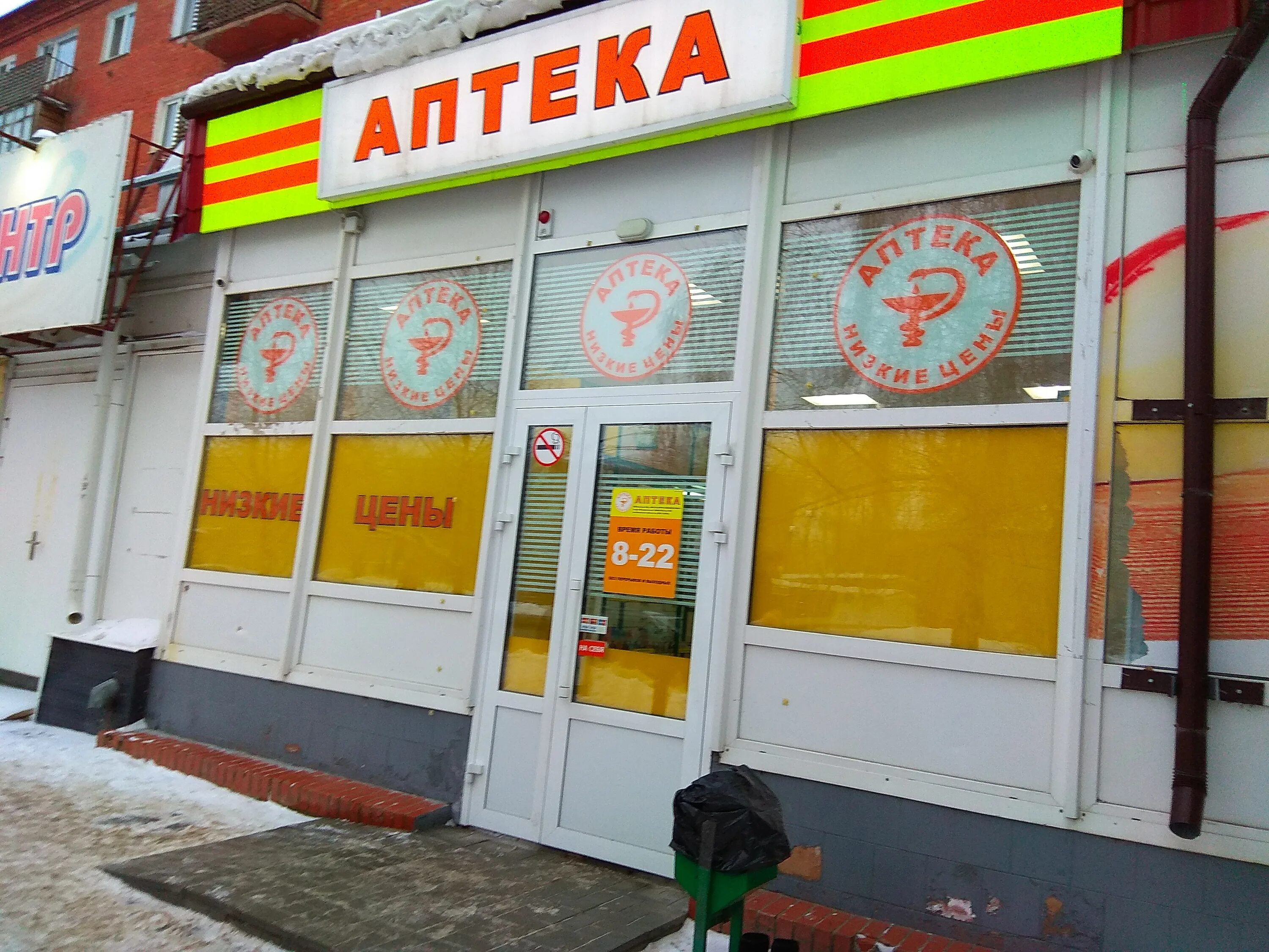 планета здоровья серов. аптека апрель усть курдюмская саратов. аптеки апрель склад. усть курдюмская 5 аптека. аптека низких цен логотип.