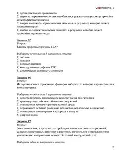 Контрольная по обж 8 класс