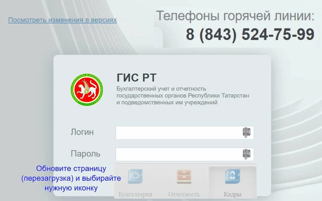 Https ftp tatar ru. ГИС РТ Бухгалтерия. ГИС РТ кадры. Сб РТ. ГИС Татарстан а.