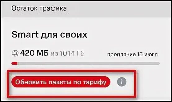 Почему не обновляется мтс. Обновление пакета мтс. как обновить пакет на мтс. как обновить пакет мтс смарт для своих. как обновить пакет в мой мтс.