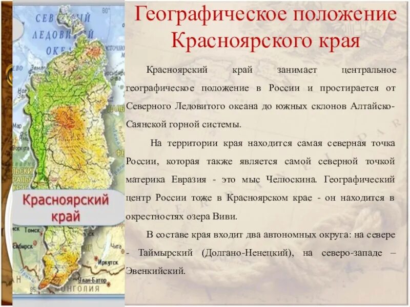 Географическое положение Красноярского края. Географическое расположение Красноярского края. Географическое положение Красноярска. Природные зоны Красноярского края.