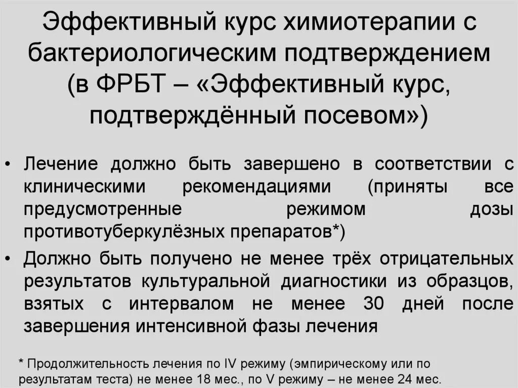 Химиотерапия поднялась температура. Курсов химиотерапии. Сколько курсов химиотерапии. Рекомендации при химиотерапии. Сколько длится 1 курс химиотерапии при онкологии.