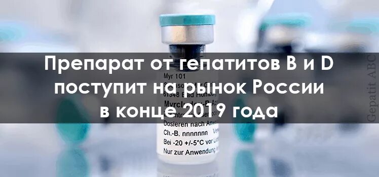 Лекарство от гепатита д. Лекарство от гепатита б. Таблетки для гепатита б. От гепатита б + д лекарства.