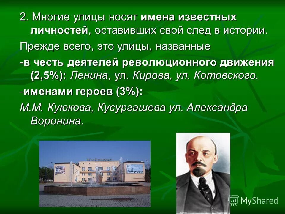 Улица имени писателя