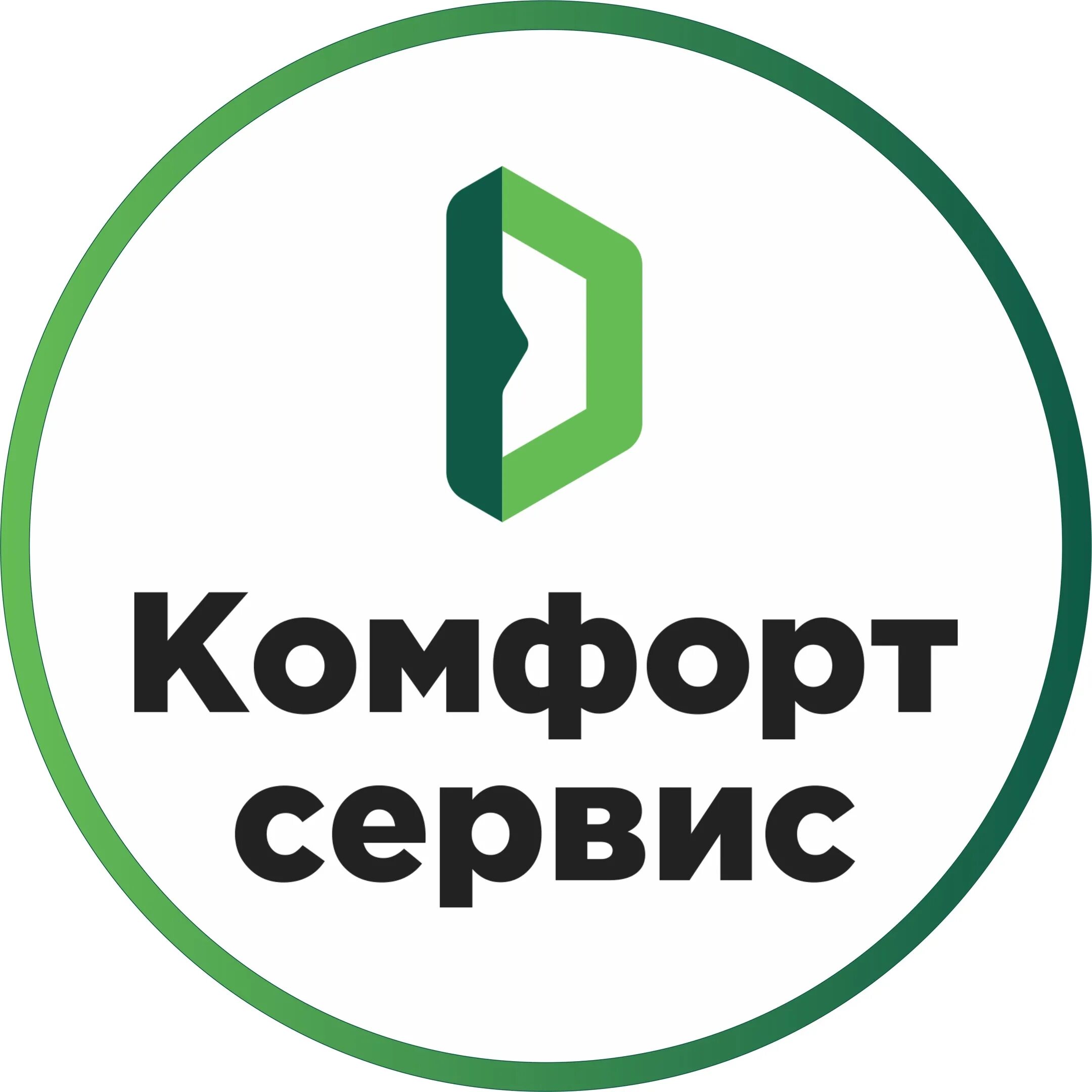 Комфорт сервис. Комфорт сервис логотип. ООО комфорт сервис. Комфорт сервис Екатеринбург. Ооо комфорт инн