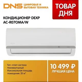 Днс новокуйбышевск каталог товаров