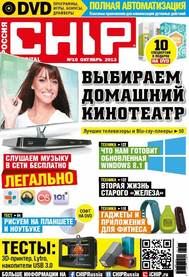 Мир пк. Computer build журнал. Журнал computer bild. Журнал компьютерных программ. Журнал билд.