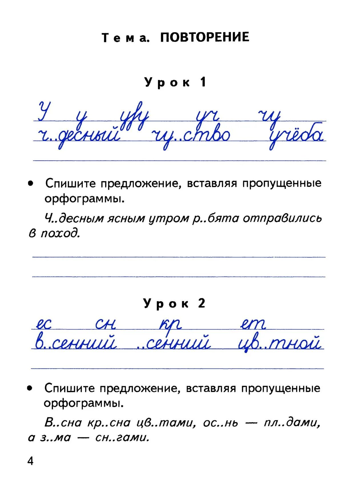 Чистописание 4 класс русский язык. 4кл рабочая тетрадь Чистописание. Чистописание по русскому языку 4 класс. Чистописание 4 класс задания. Аналитическая тетрадь