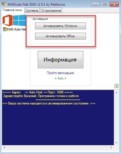 Активатор windows kmsauto net. Кнопка активации виндовс. кмс ауто нет. kmsauto net активатор office. kmsauto пароль.