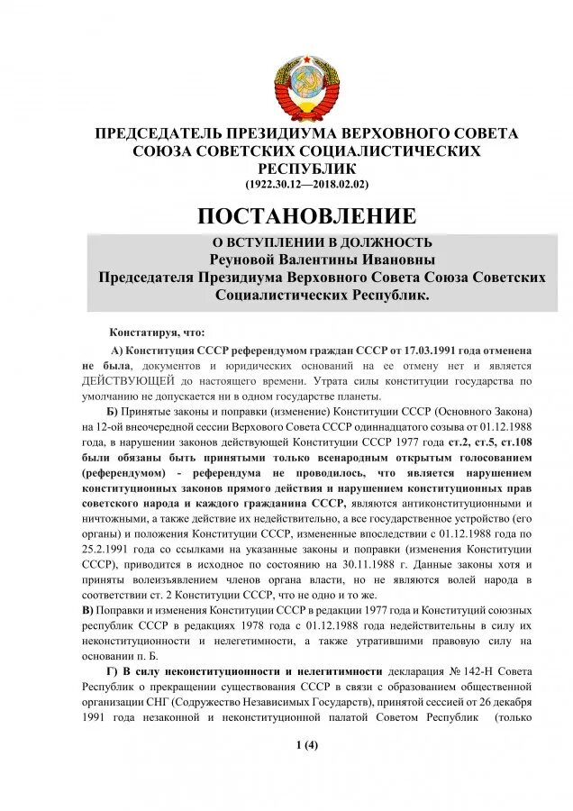 Постановление от 6 мая. Постановление верховного совета об итогах референдума ссср. постановление съезда граждан ссср. постановление о съездах народных депутатов ссср. верховный совет ссср граждане ссср.