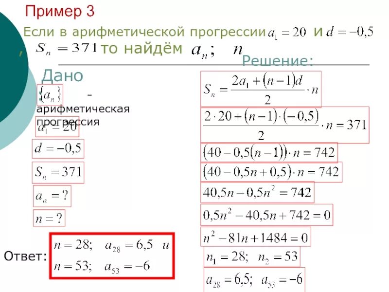 Сколько отрицательных членов в арифметической прогрессии. Арифметическая прогрессия примеры. Решение арифметической прогрессии. Арифметическая прогрессия примеры с решением. Примерыарифмитическая прогрессия.