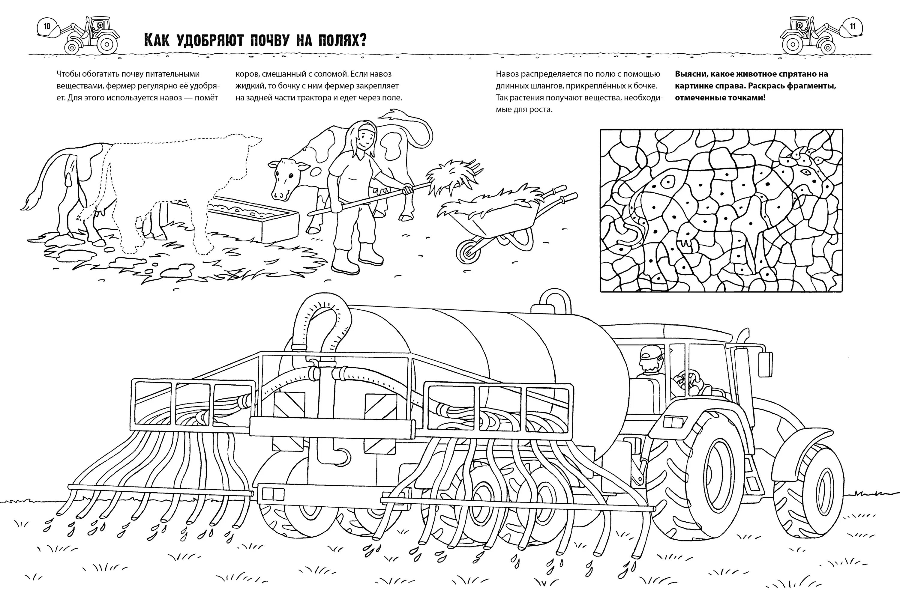 Clever раскраска транспорт на ферме. Раскраска сельскохозяйственная техника. Сельскохозяйственные работы задания. Сельскохозяйственные работы задания для дошкольников. Труд людей весной задания для дошкольников