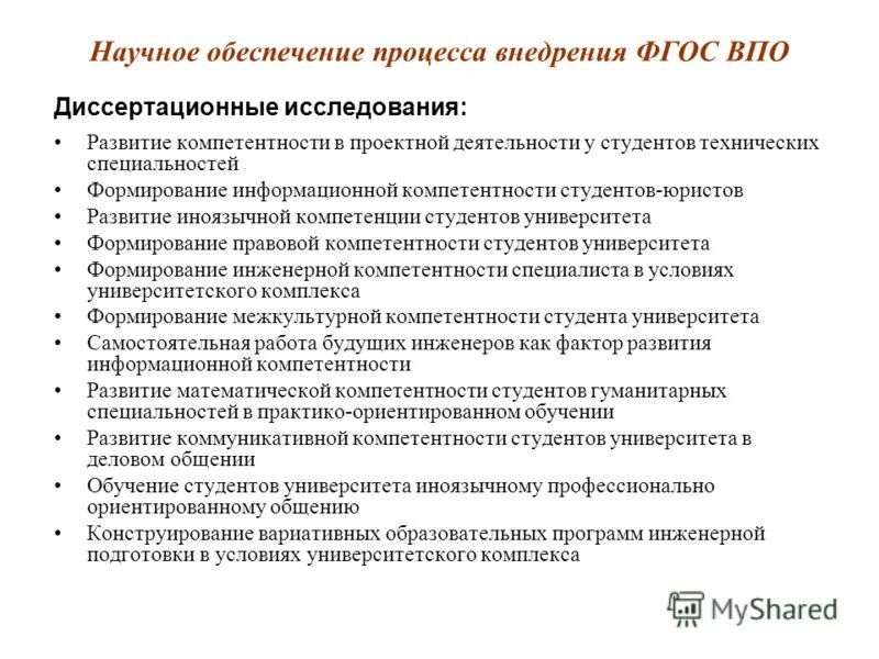 Техническое обеспечение научного исследования. Комплекс сокращение. Техническое обеспечение научного исследования. Нормативно-правовое обеспечение информационной безопасности. Обеспечение развития научно технического прогресса.