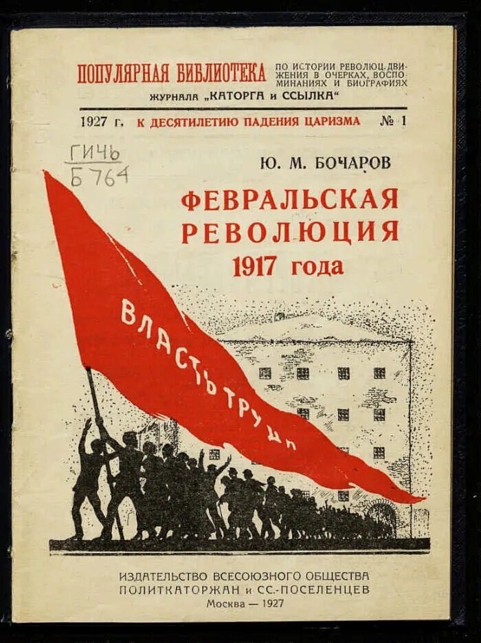 7 ноября- День Октябрьской революции, ежегодная памятная дата, имеющая давнюю ис