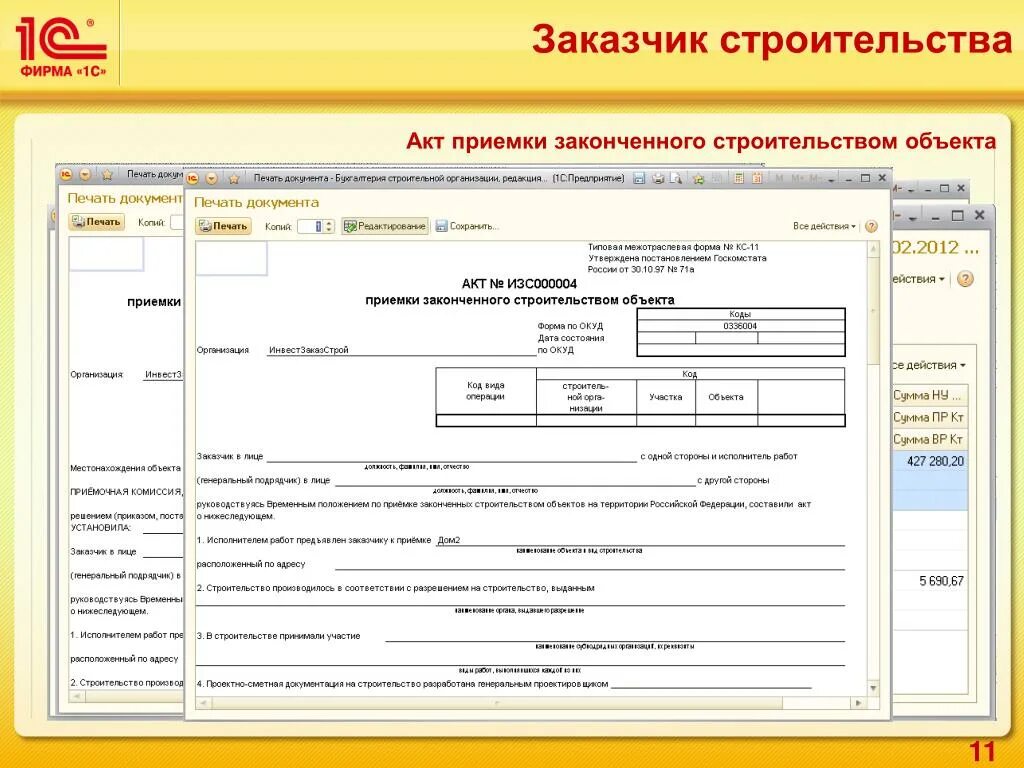 Акт какая документация. Акт приемки законченных строительством объектов. Акт приемки законченных строительных объектов. Акт приемки законченного строительством объекта. Документы для строительства объекта.