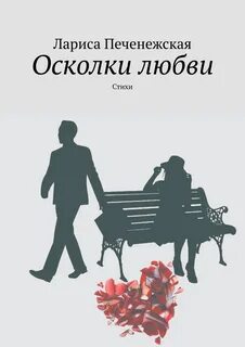 Волгина любовь на осколках измены