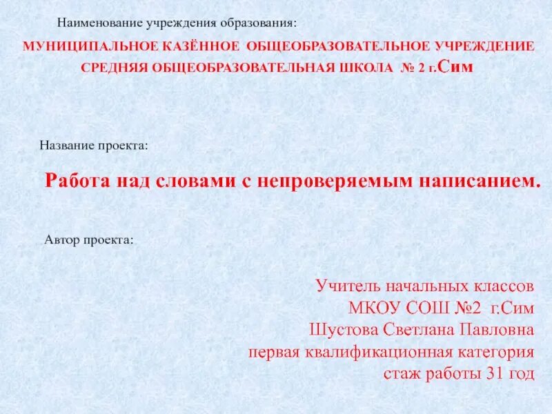 Слова с непроверяемым написанием 2 класс. Слова с непроверяемым написанием 4 класс. Слова с непроверяемым написанием 1 класс. Приемы работы с непроверяемыми написаниями в начальной школе.