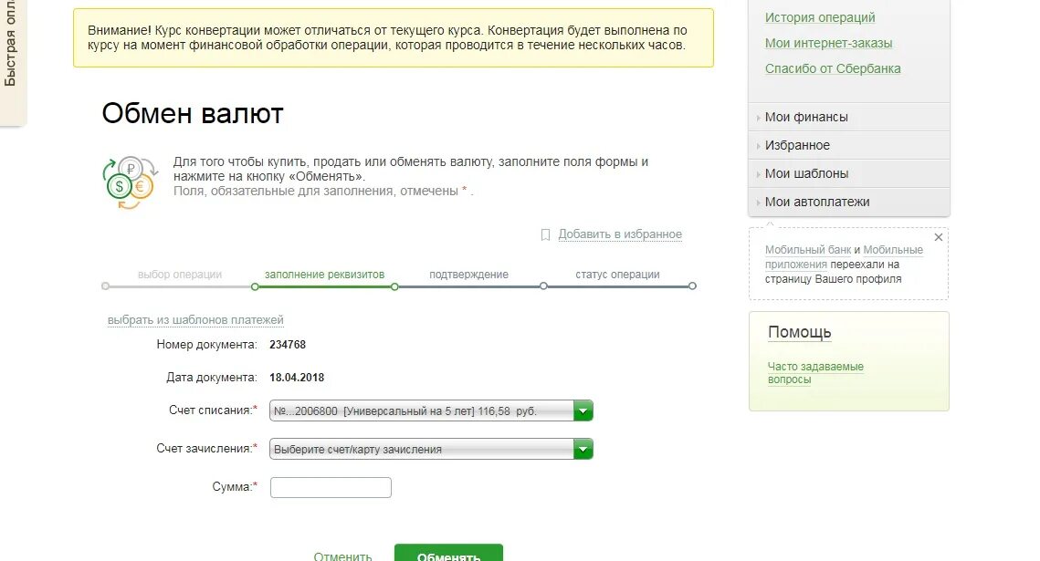 Обмен валют (конверсия, конвертирование валюты). Сбербанк обмен валюты. Сбербанк курс на карте