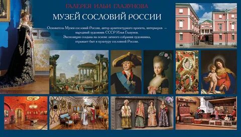 Музей сословий в москве адрес