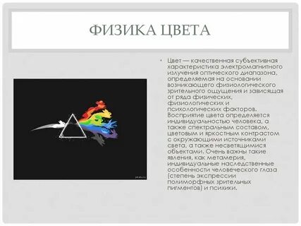 Цвет физика 9 класс