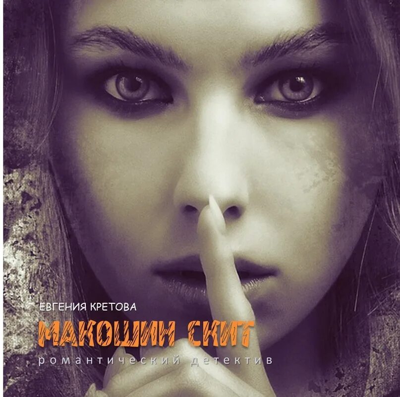 Светлейший 2 читать алекс. Я проклятая книга мищук. я проклятая книга мищук дата выхода. шепот теней алекс констан.
