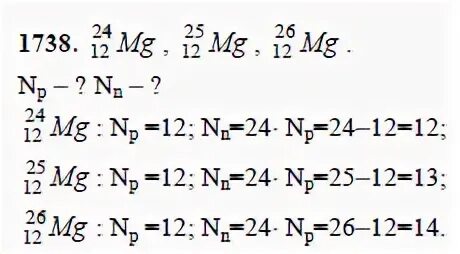 Найдите число протонов и нейтронов входящих в состав изотопов магния. Число протонов нейтронов и электронов магния. MG протоны и нейтроны. MG 24 12 протонов и нейтронов.