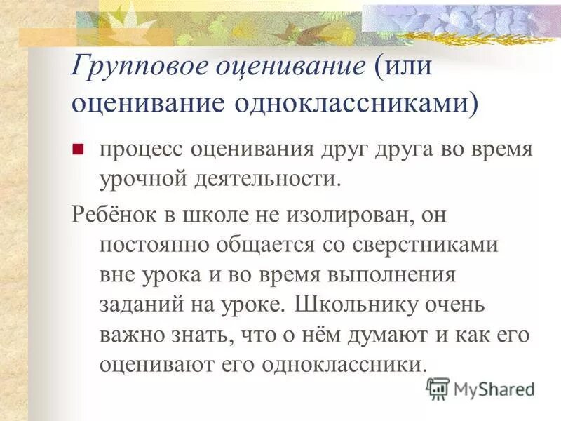 оценивание работы в группе. критерии оценивания работы в паре. лист оценивантя гоупповойрабоьы. оценка групповой работы. оценка групповой работы.