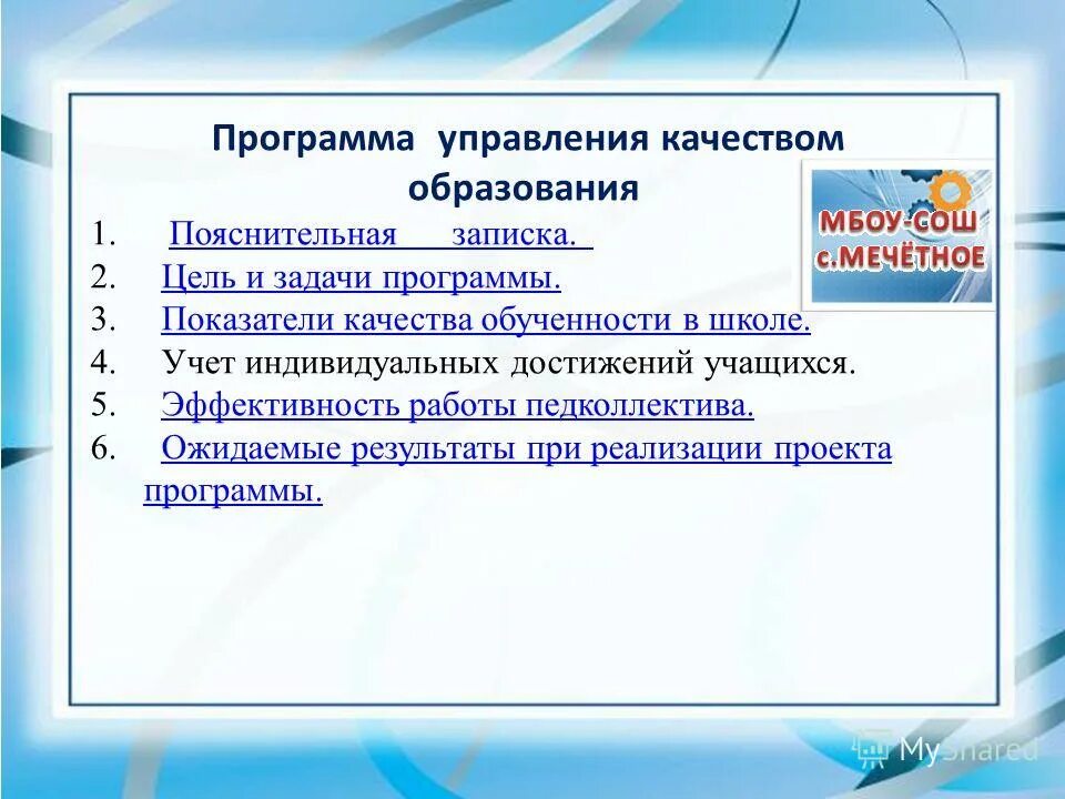 Школа 21 века задачи программы. Умк начальная инновационная школа задачи. Задачи программы в школе. Задачи программы в школе. Задачи руководителя программы.