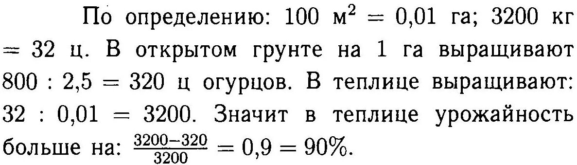 Урожайность огурцов с 1. Урожайность огурцов с 1 га в открытом грунте. Урожайность огурца с 1 га. Урожайность огурцов в теплице с 1 га. Урожайность огурцов с 1 м2.