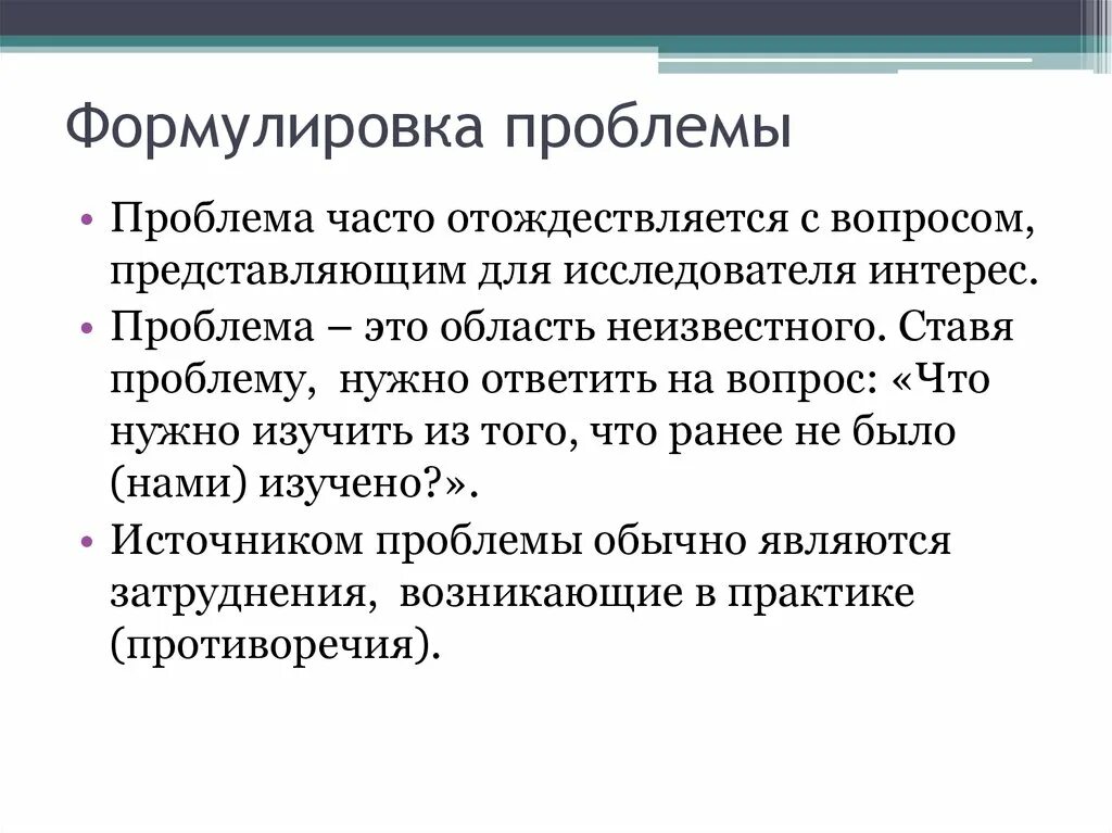 Формулировка проблемы. Формулировка проблемы проекта. Формулирование проблемы проекта. Формулировка проблемы пример. Проблема в проекте как сформулировать