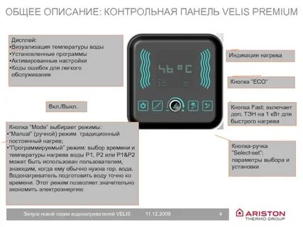 Включи нагрев 1