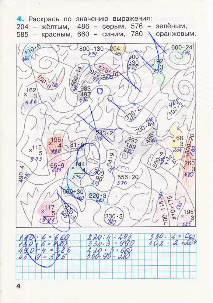 Бененсон итина математика 3 класс рабочая. Раскрась по значению выражений. Математика Бененсон Итина 3 класс. Рабочая тетрадь Бененсон Итина 3 класс. Раскрась по значениям.