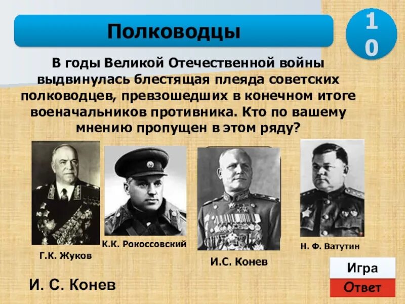 Полководцы герои ВОВ 1941-1945. Военноначальники Великой Отечественной войны 1941-1945. Гениальные полководцы Великой Отечественной войны 1941-1945. Известные генералы Великой Отечественной войны 1941-1945.