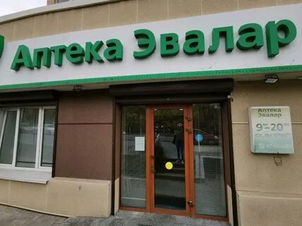 Аптека эвалар в новосибирске адреса