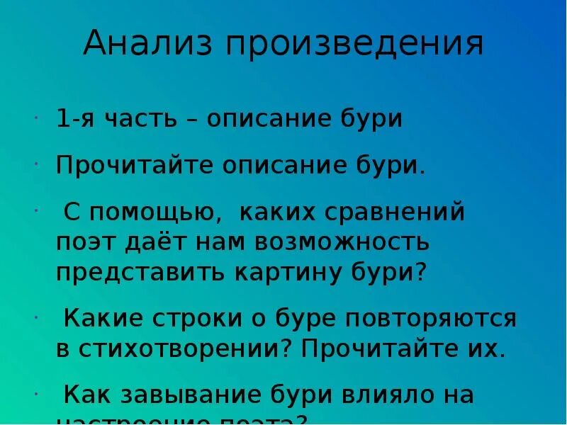 Автор стихотворения в бурю