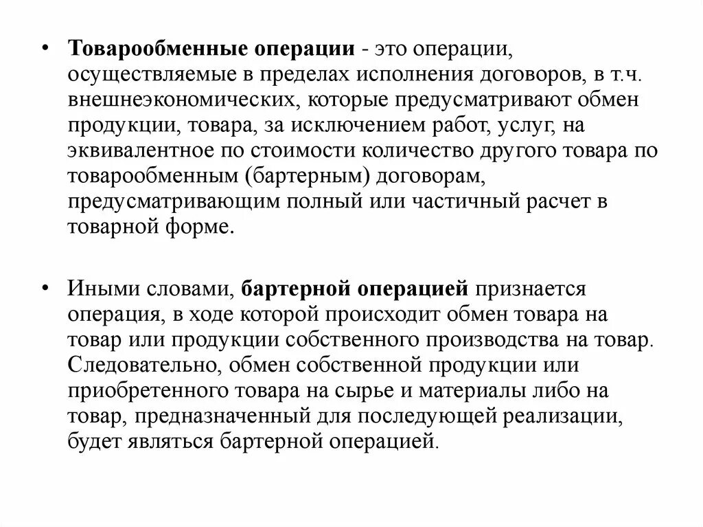 Учет товарообменных операций. Учет расчетов при товарообменных операциях. Анализ бартерных внешнеторговых операций. Учет экспортных операций