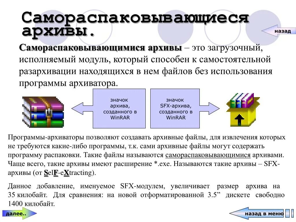 Файл archive archive. Создать самораспаковывающийся архив. Самораспаковывающиеся файлы расширение. Самораспаковывающийся архив WINRAR. Архивация и сжатие файлов.