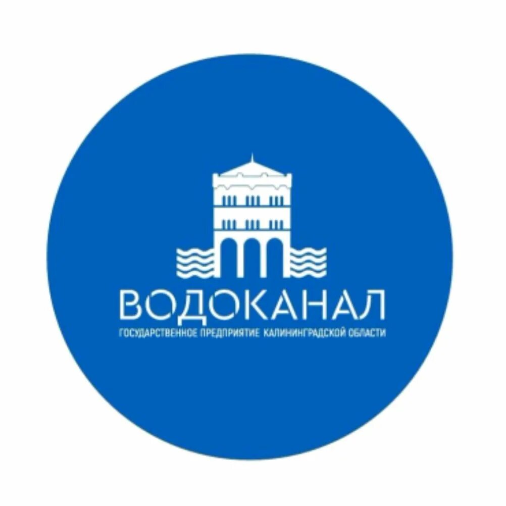 Холодная вода калининград. Музей водоканала Калининград. Эмблема водоканала. Водоканал Калининград эмблема. Водоканал Калининграда башня.