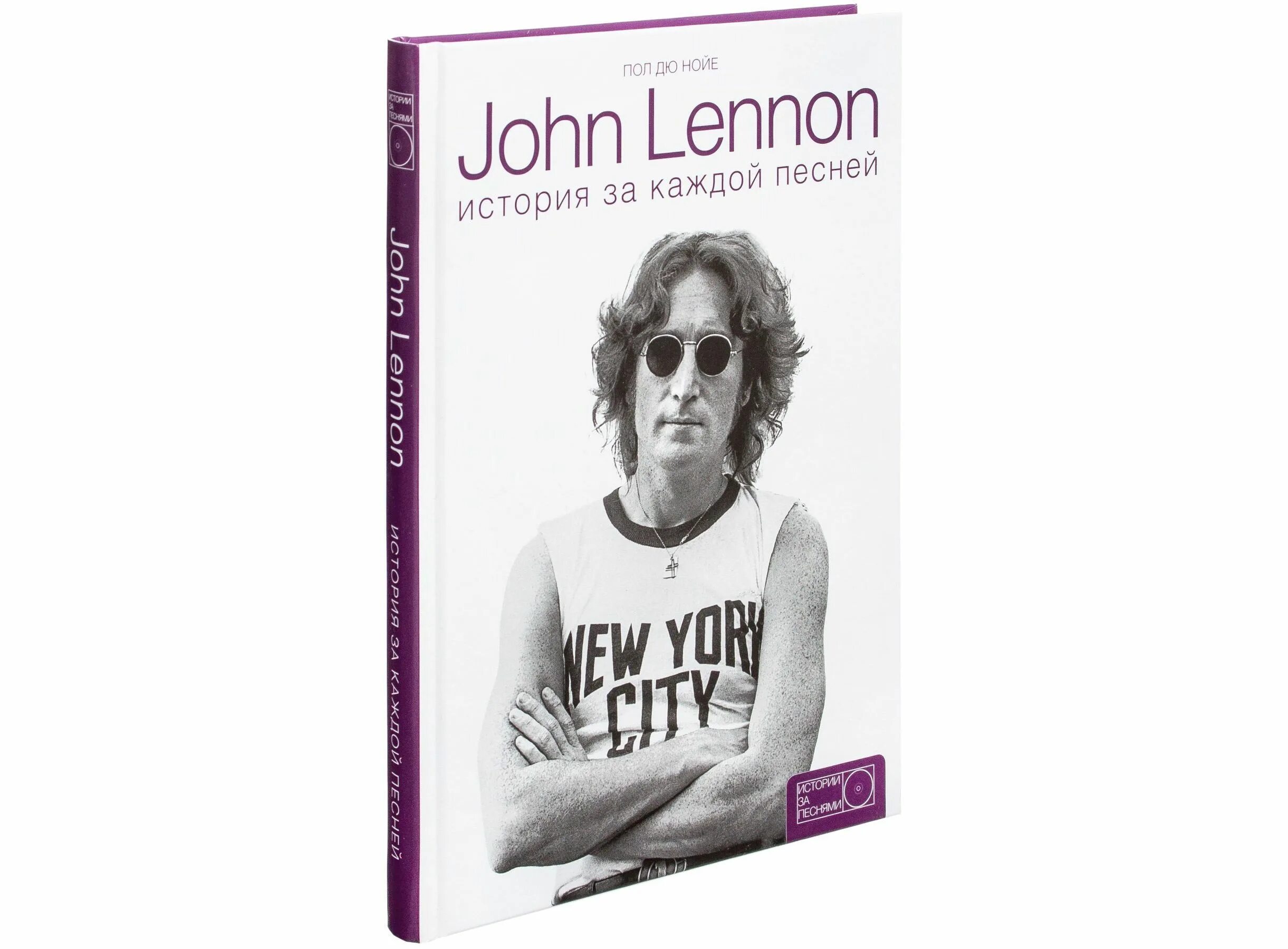 Книги про Джона Леннона. Джон Леннон ЖЗЛ. Быть Джоном Ленноном книга. John Lennon DVD.