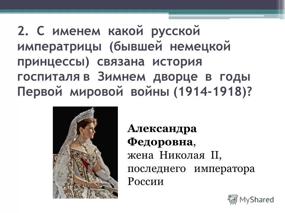 имя какого российского императора императрицы. имя какого российского императора императрицы. императоры и императрицы всероссийские презентации шаблоны. имя какого российского императора императрицы. имя какого российского императора императрицы.