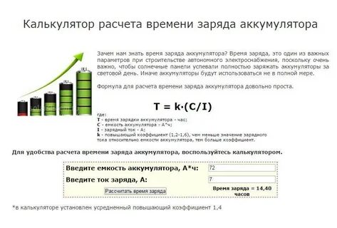 Как посчитать ампер часы