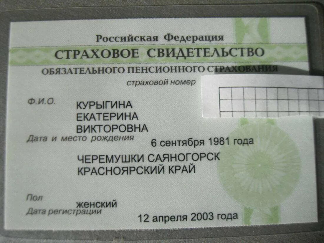 Страховой номер. СНИЛС. Страховой номер индивидуального лицевого счёта. Номер страхового свидетельства.