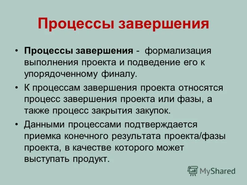 Выполнение проекта завершается - Basanova.ru