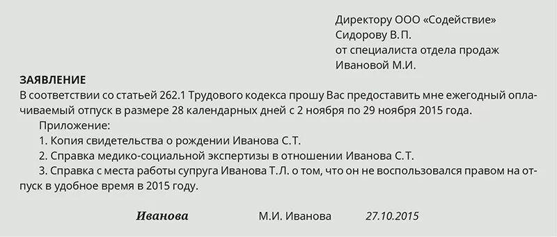 Ребенок инвалид заявление на 4 дня. Как писать заявление по сокращению штата. Образец заявления при увольнении по сокращению штата. Заявление на увольнение по сокращению штата образец. Форма заявления на увольнение по сокращению штата.