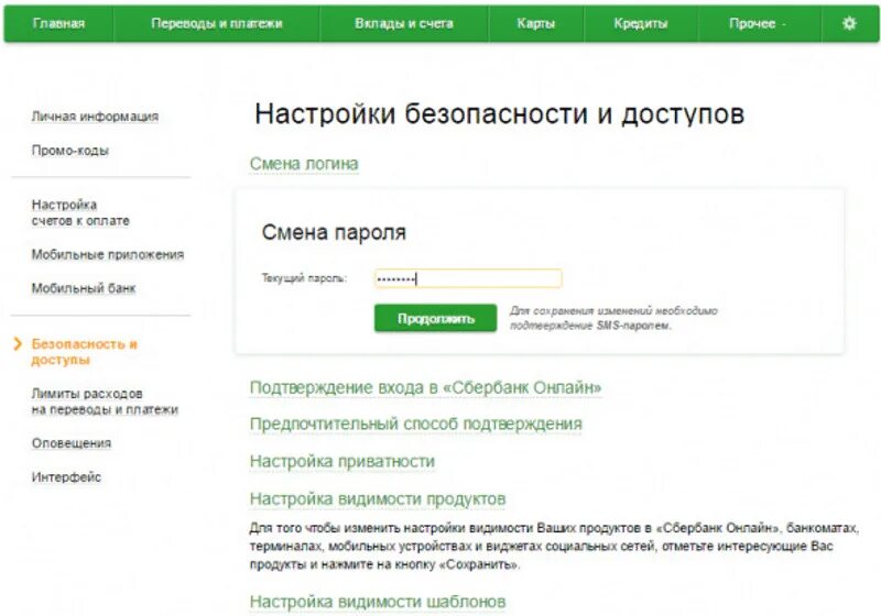 Sberbank пароль. Как поменять пароль в Сбербанке.