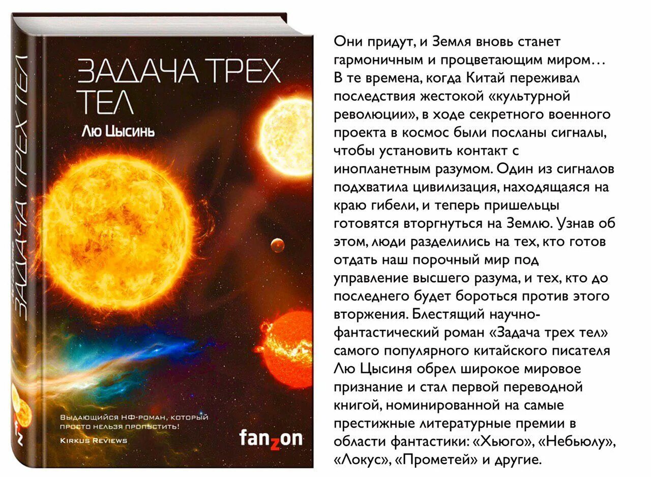Задача трех тел читать полностью. Лю цысинь &quot;задача трех тел&quot;. задача трех тел роман. задача трех тел книга. задача трёх тел аудиокнига.