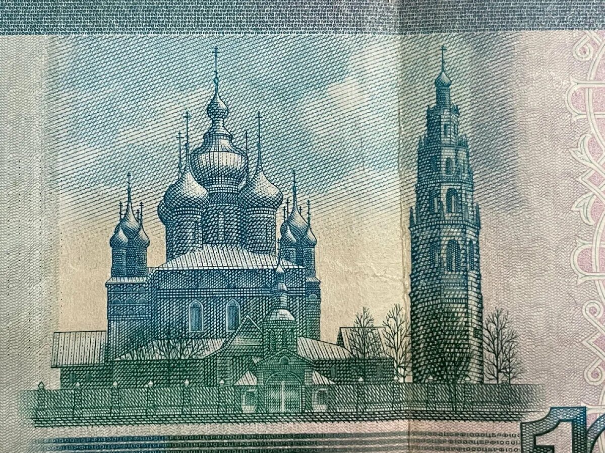 Какой город изображен на 1000 рублевой купюре. Церковь на 1000 купюре ярославль. церковь с купюры 1000 рублей. храм на тысячной купюре.