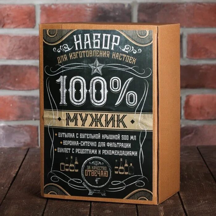 Подарочный набор для настоек с бутылками. Подарочный набор "100% мужику". Набор для изготовления настоек. Набор 100% мужик. Набор для изготовления настоек в подарок.