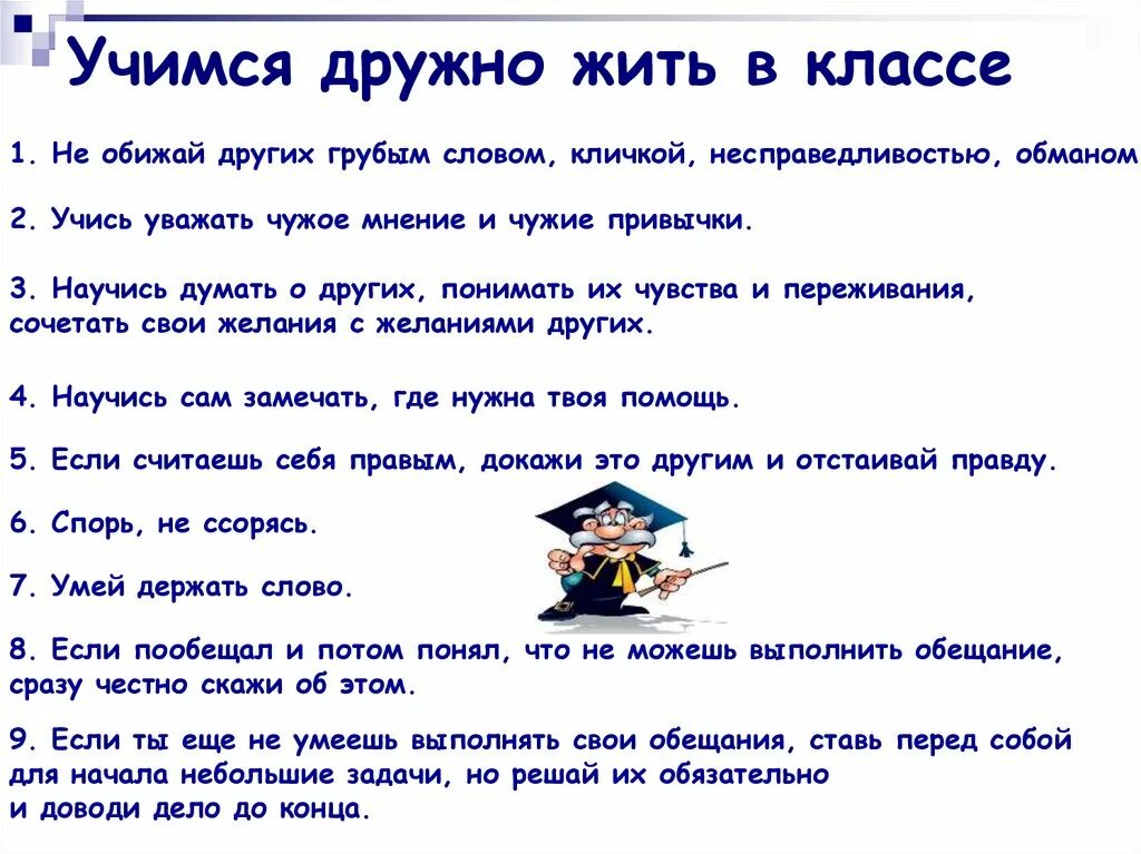 Дружно жить в классе